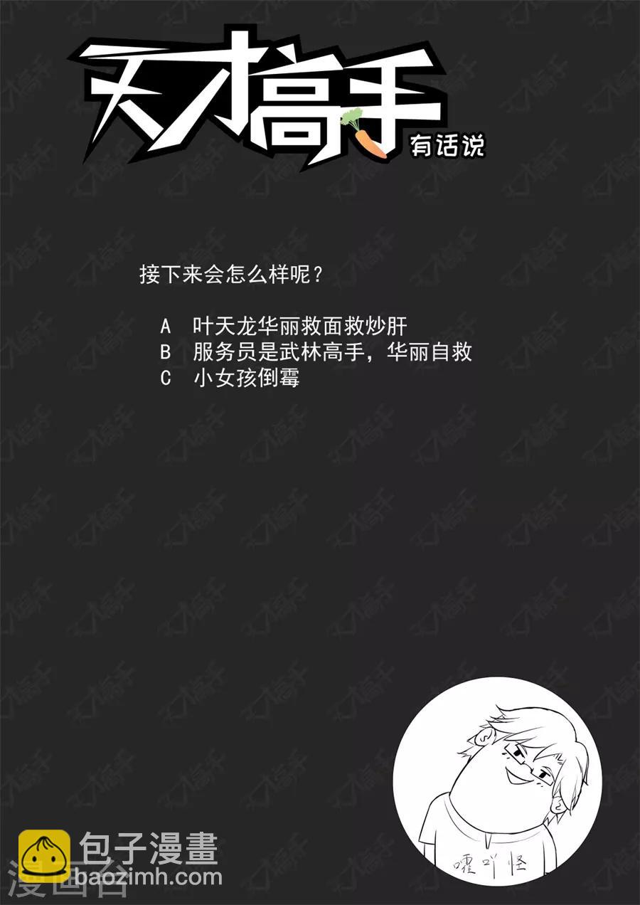 🍣天才高手 第191话 看见你们紧紧贴在一起 第12页