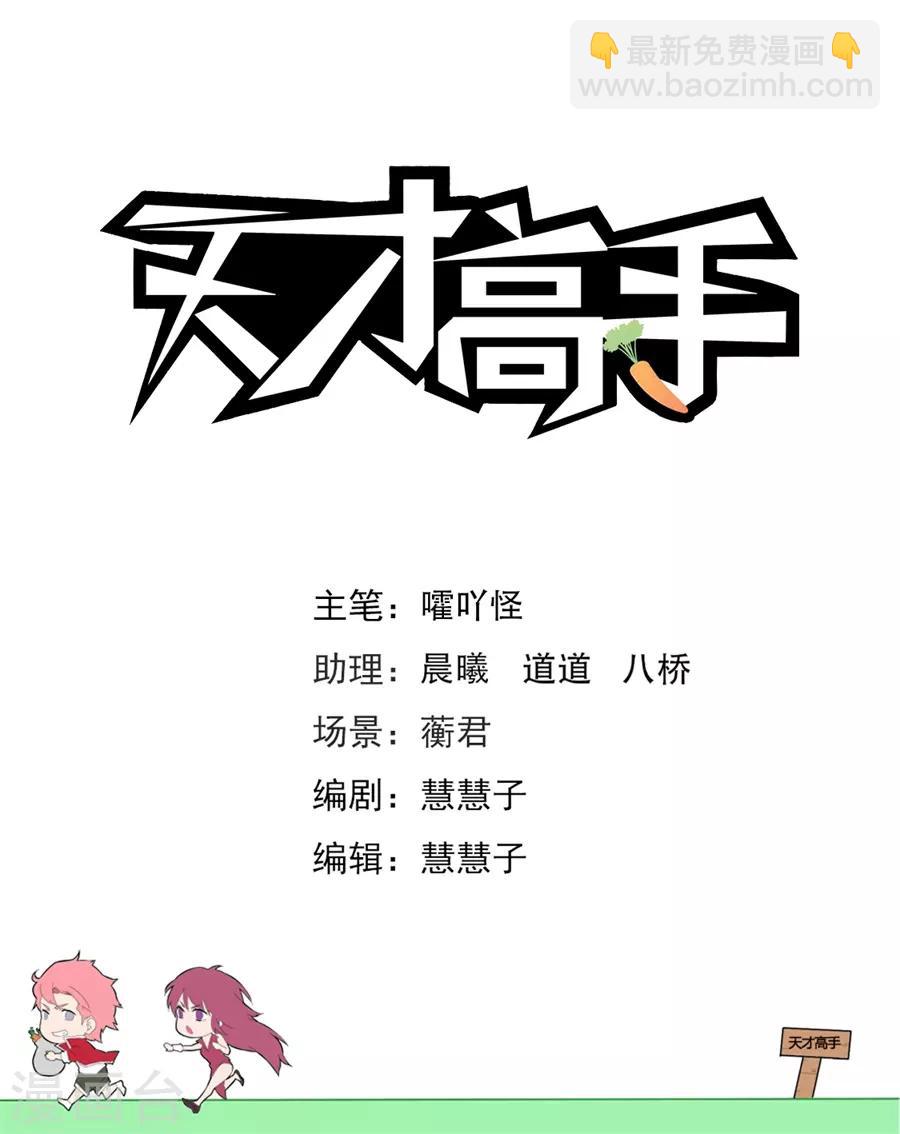 🍣天才高手 第191话 看见你们紧紧贴在一起 第2页