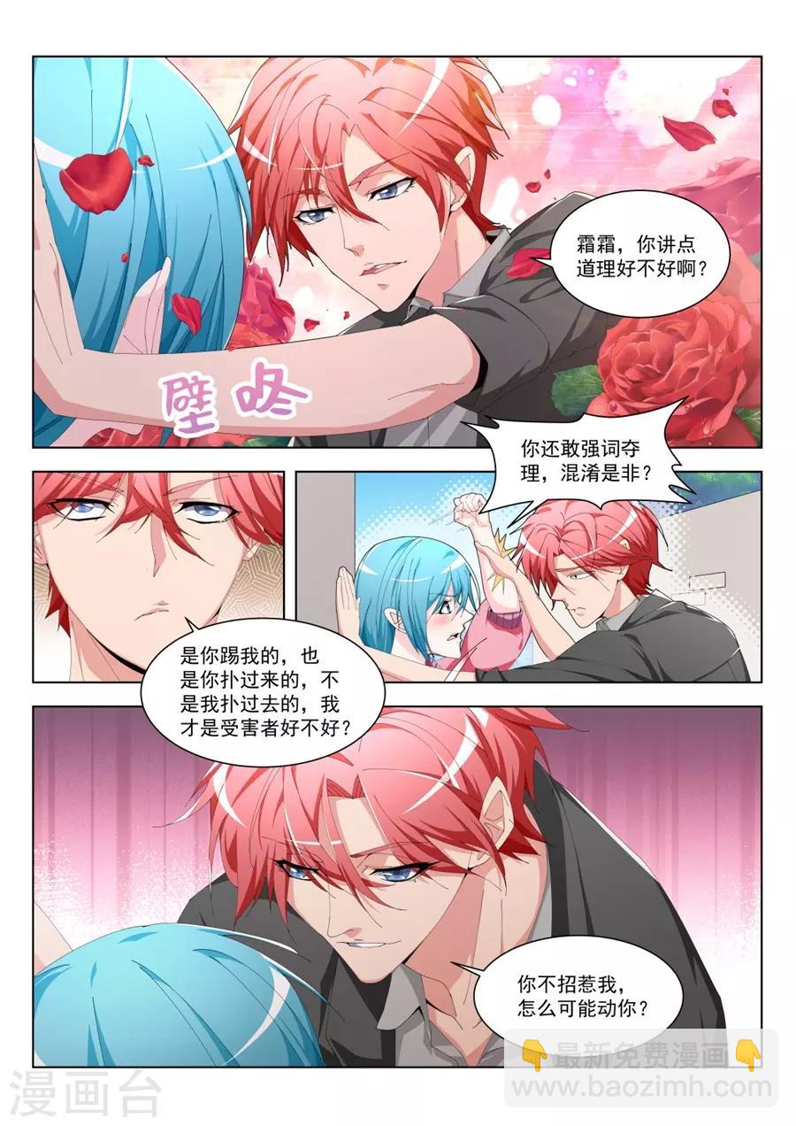 🍣天才高手 第191话 看见你们紧紧贴在一起 第5页