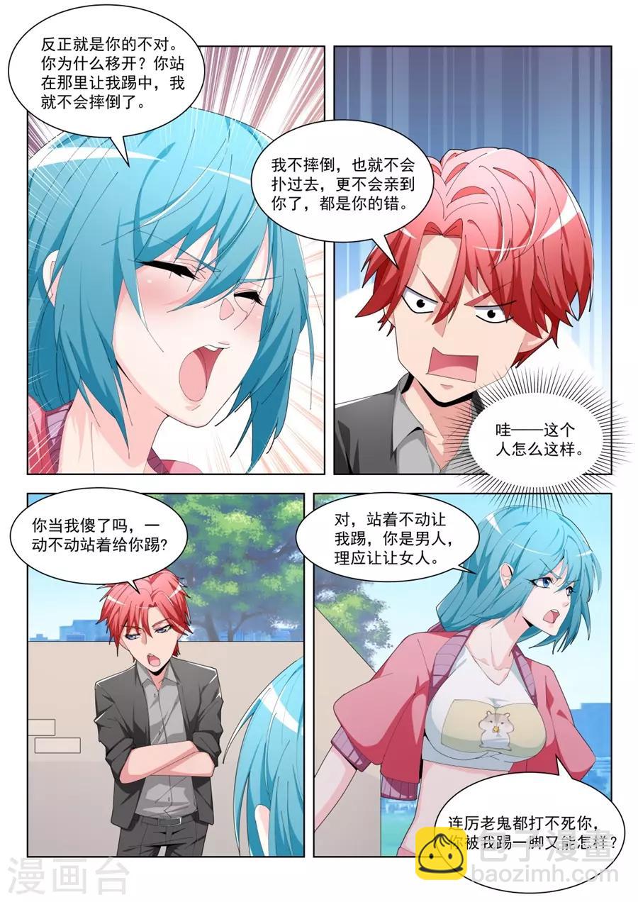 🍣天才高手 第191话 看见你们紧紧贴在一起 第6页
