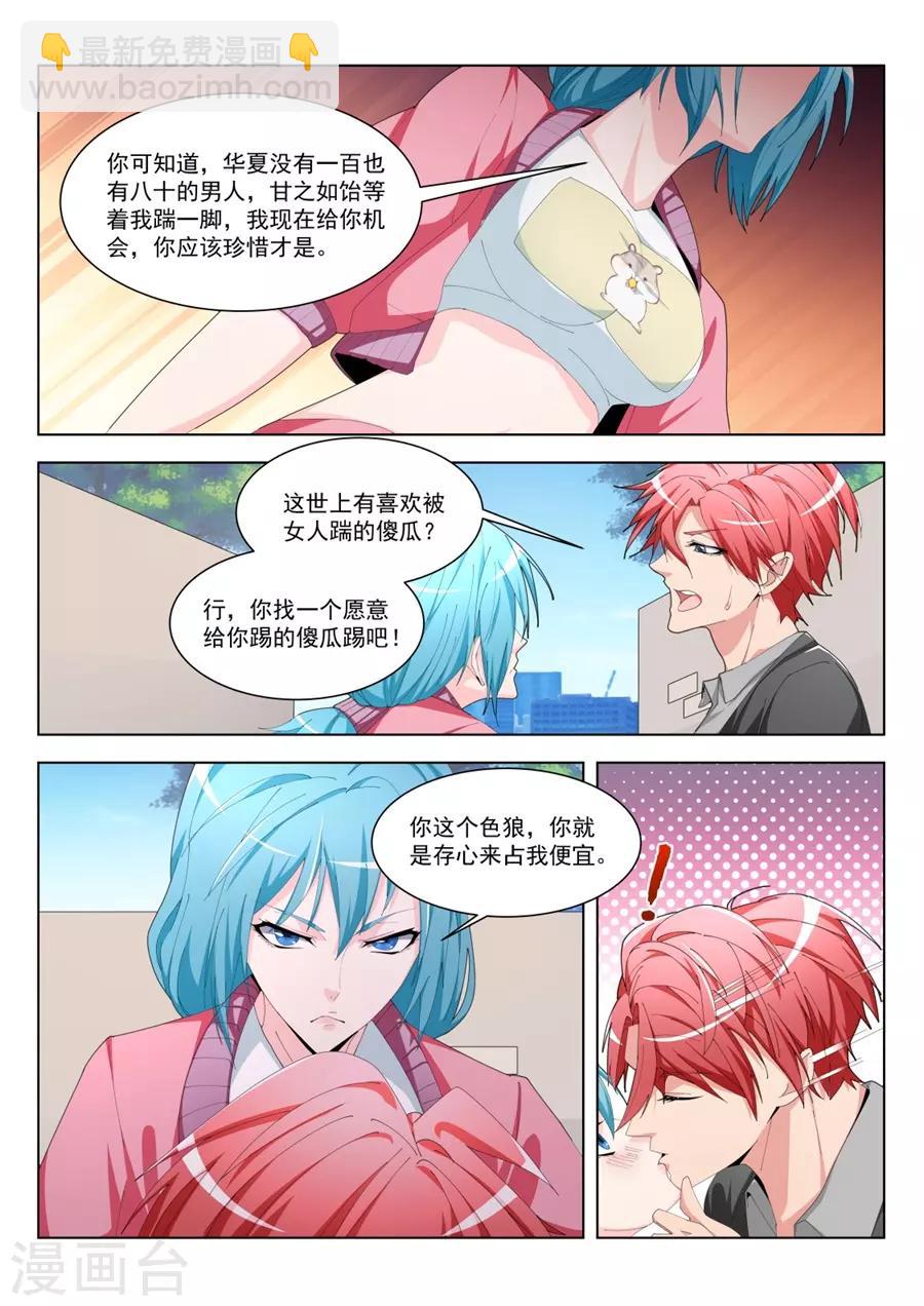 🍣天才高手 第191话 看见你们紧紧贴在一起 第7页