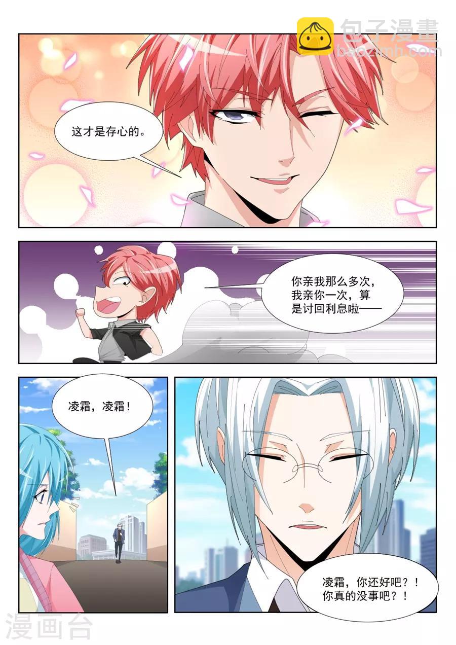 🍣天才高手 第191话 看见你们紧紧贴在一起 第8页
