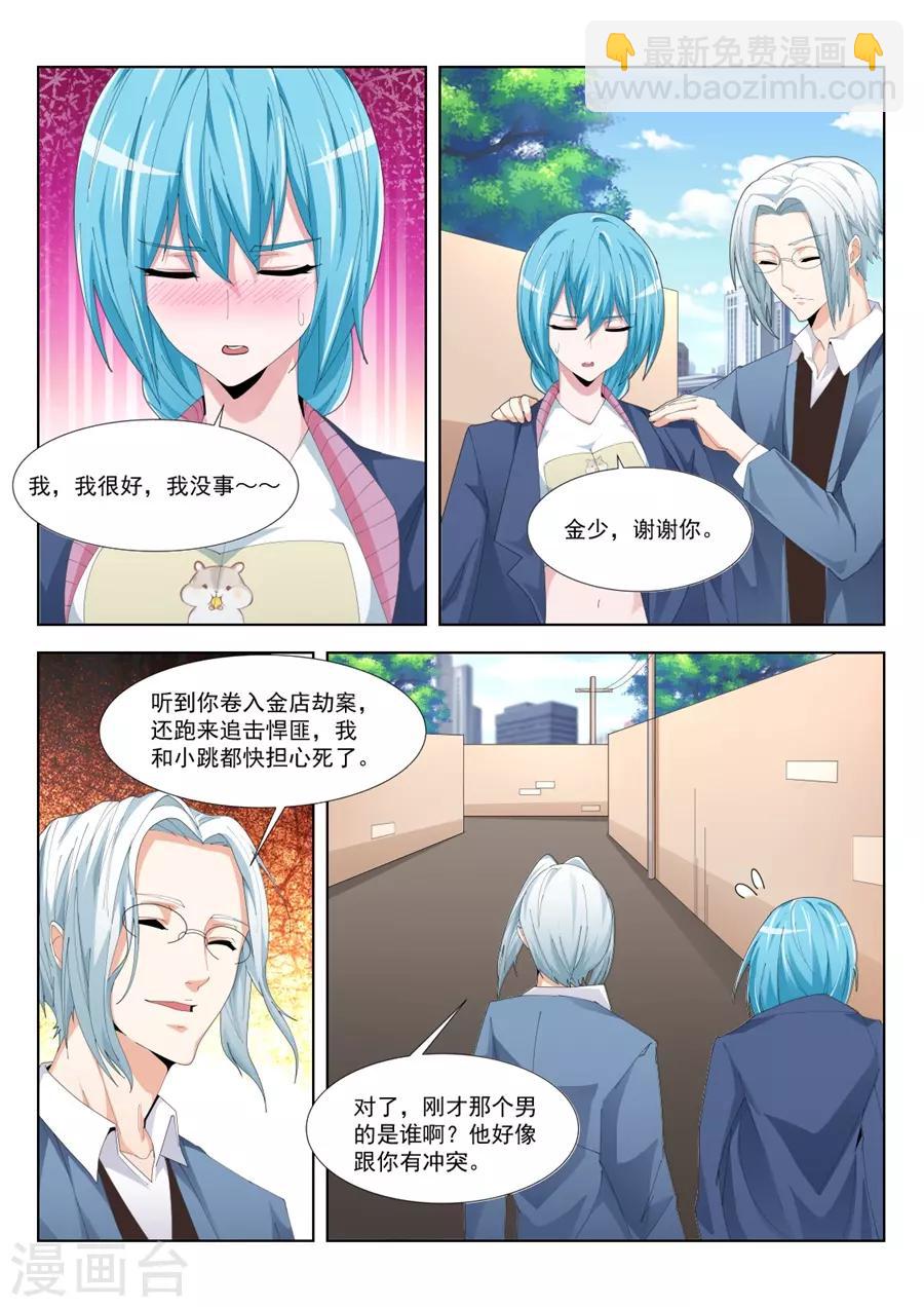 🍣天才高手 第191话 看见你们紧紧贴在一起 第9页