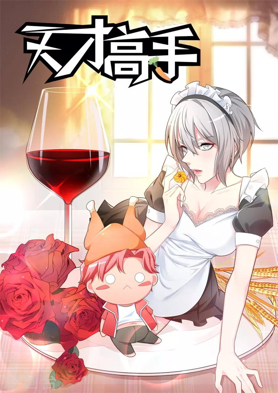 🍣天才高手 第193话 五百块一次 第1页