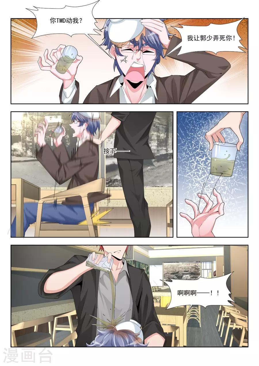 🍣天才高手 第193话 五百块一次 第10页