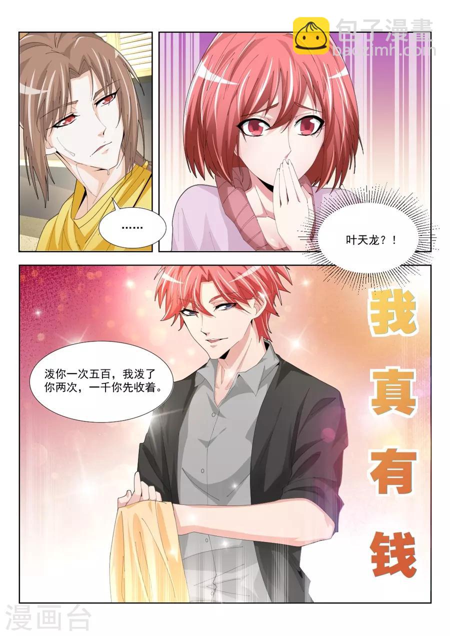 🍣天才高手 第193话 五百块一次 第11页