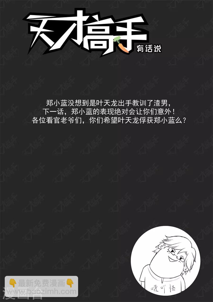 🍣天才高手 第193话 五百块一次 第12页
