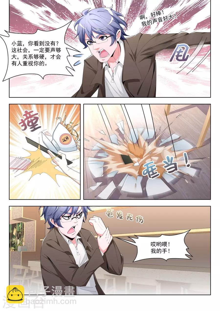 🍣天才高手 第193话 五百块一次 第3页