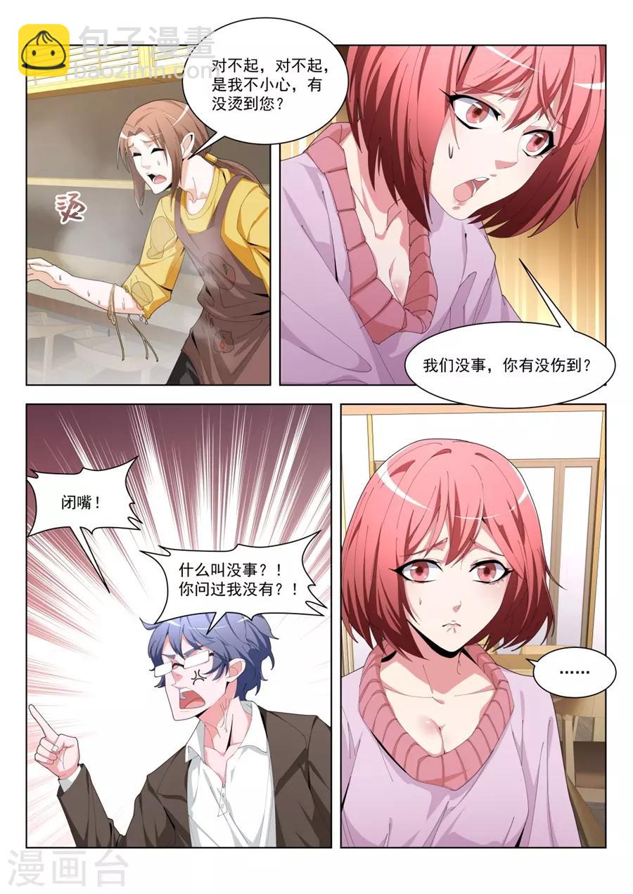 🍣天才高手 第193话 五百块一次 第4页