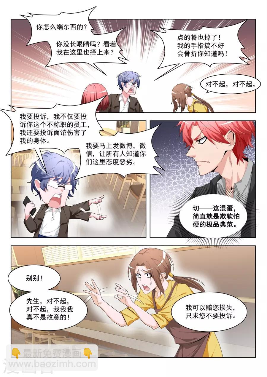 🍣天才高手 第193话 五百块一次 第5页