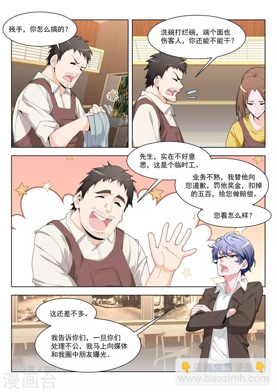 🍣天才高手 第193话 五百块一次 第6页