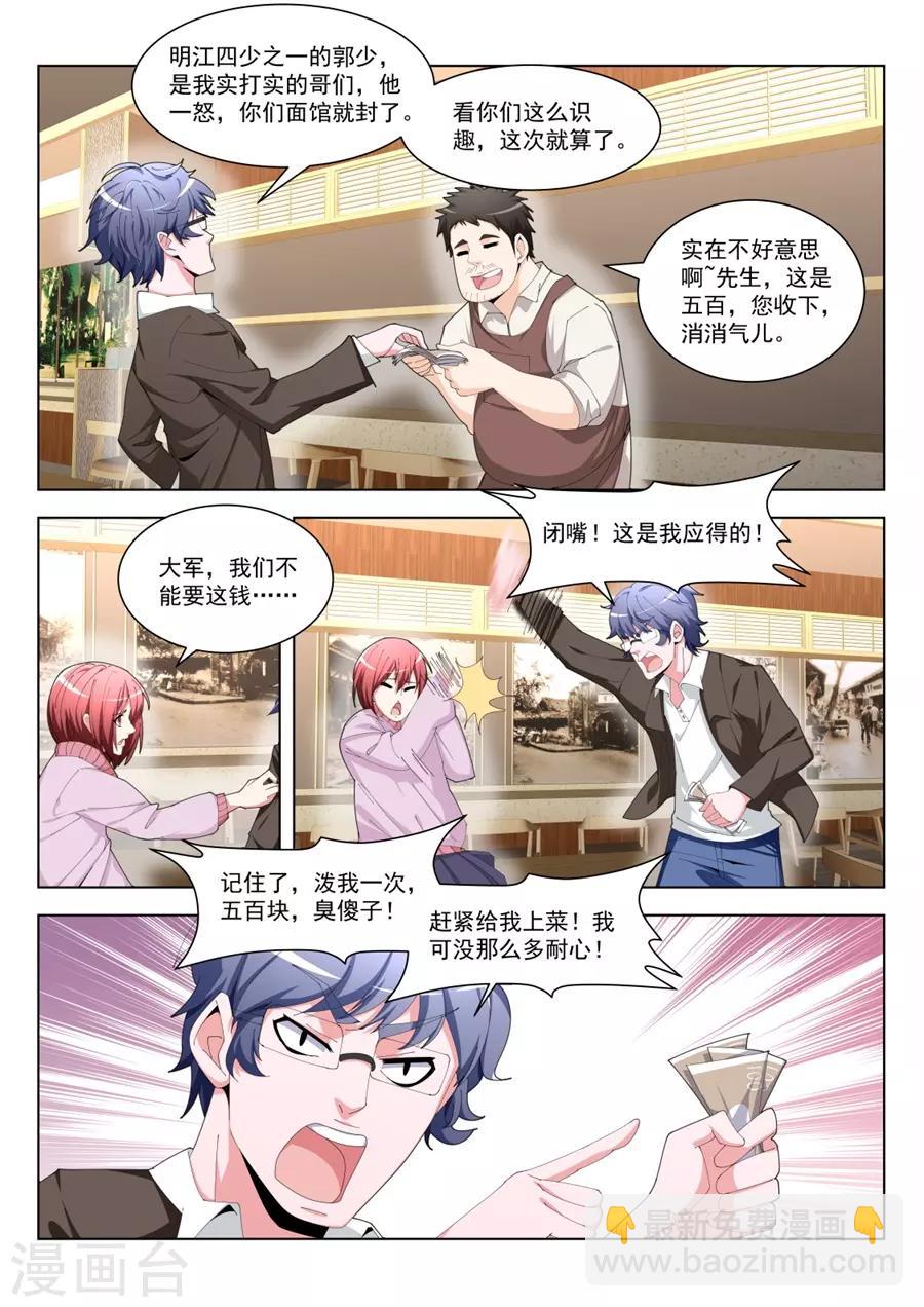 🍣天才高手 第193话 五百块一次 第7页