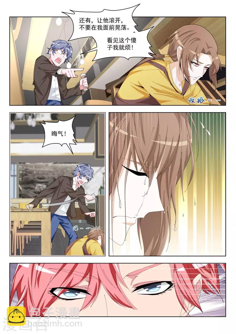 🍣天才高手 第193话 五百块一次 第8页