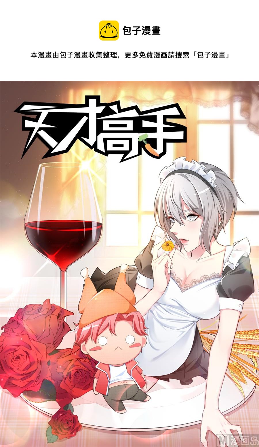 🍣天才高手 快脱了 第1页