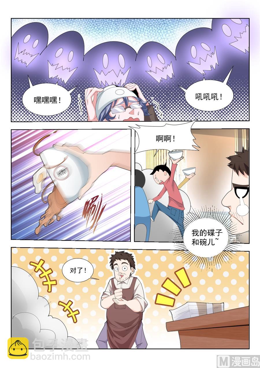 🍣天才高手 快脱了 第10页