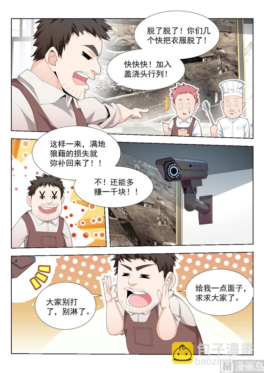 🍣天才高手 快脱了 第11页