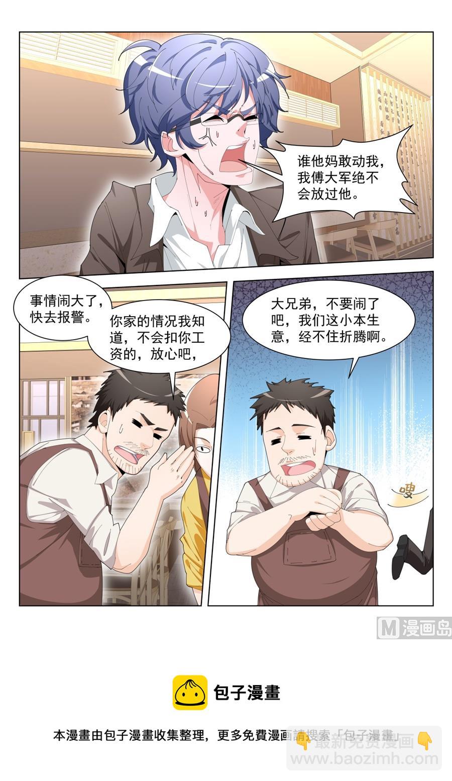 🍣天才高手 快脱了 第5页
