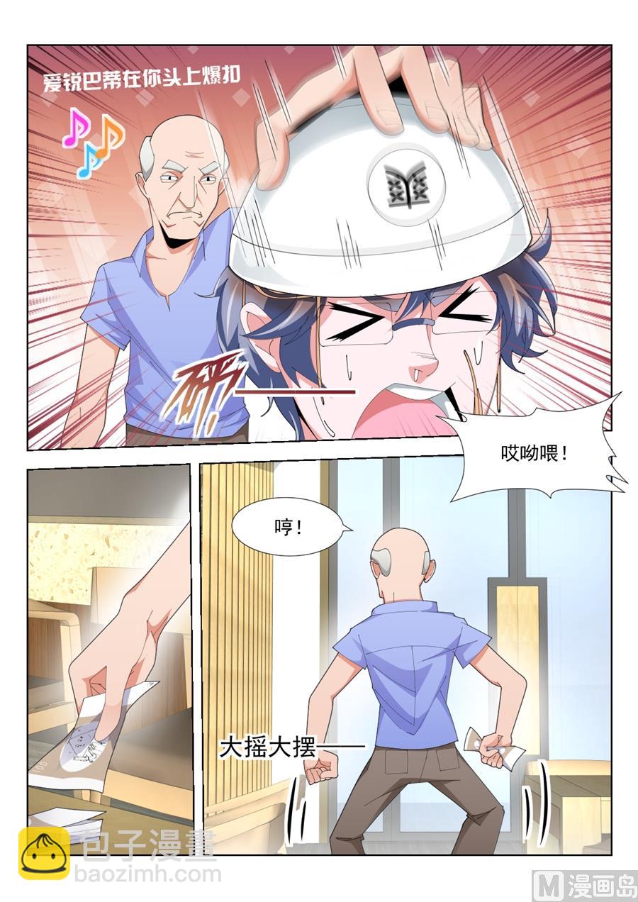 🍣天才高手 快脱了 第8页