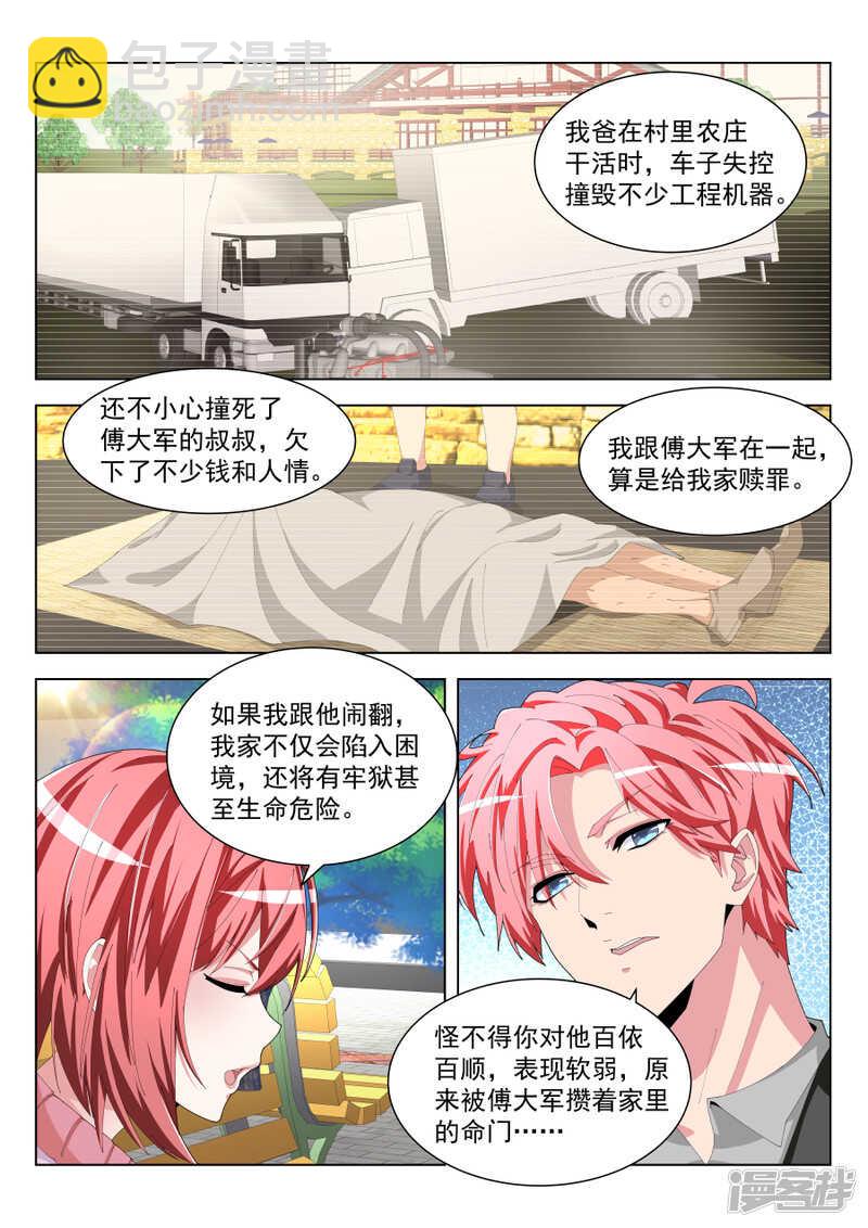 🍣天才高手 五百块搞一次 第13页
