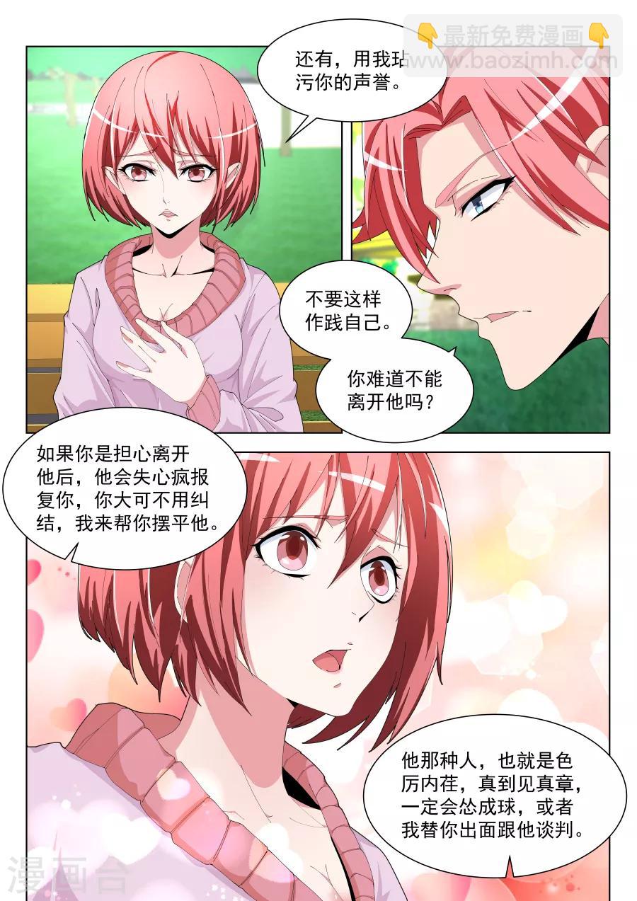 🍣天才高手 第195话 第一次有男人这样 第10页
