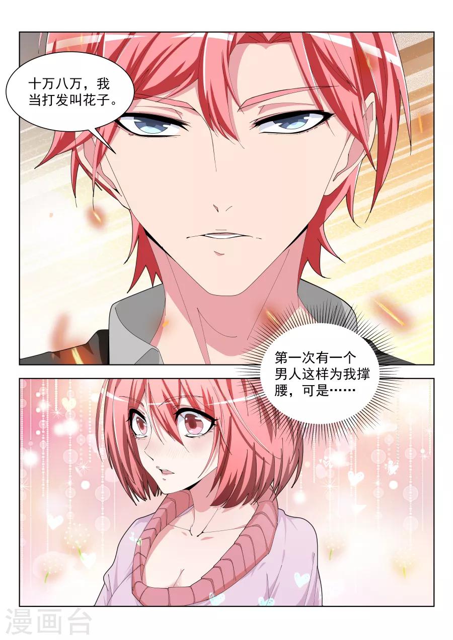 🍣天才高手 第195话 第一次有男人这样 第11页