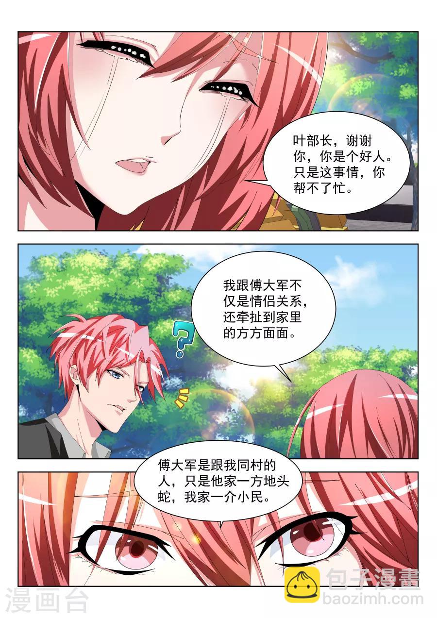 🍣天才高手 第195话 第一次有男人这样 第12页