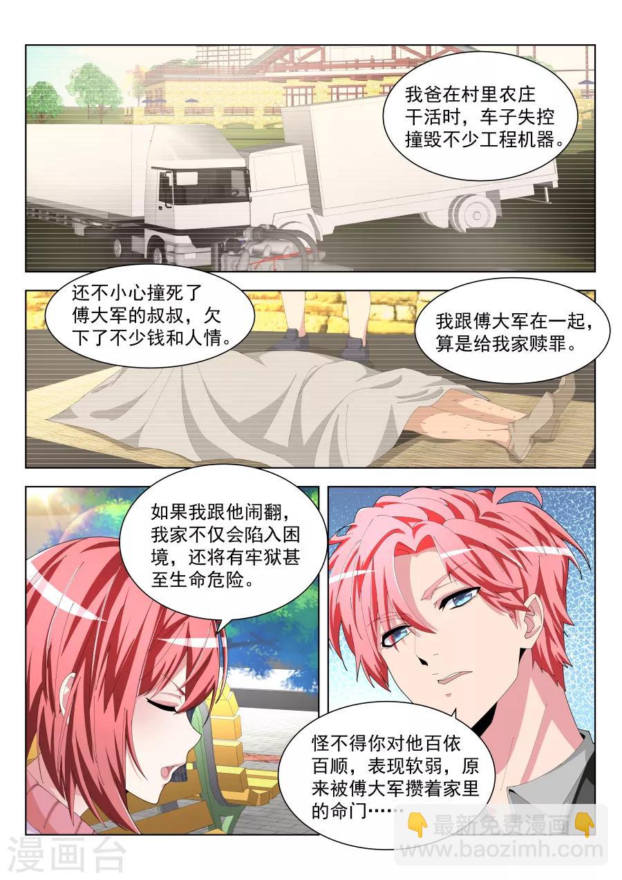 🍣天才高手 第195话 第一次有男人这样 第13页