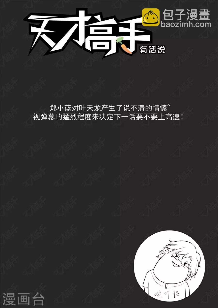 🍣天才高手 第195话 第一次有男人这样 第14页