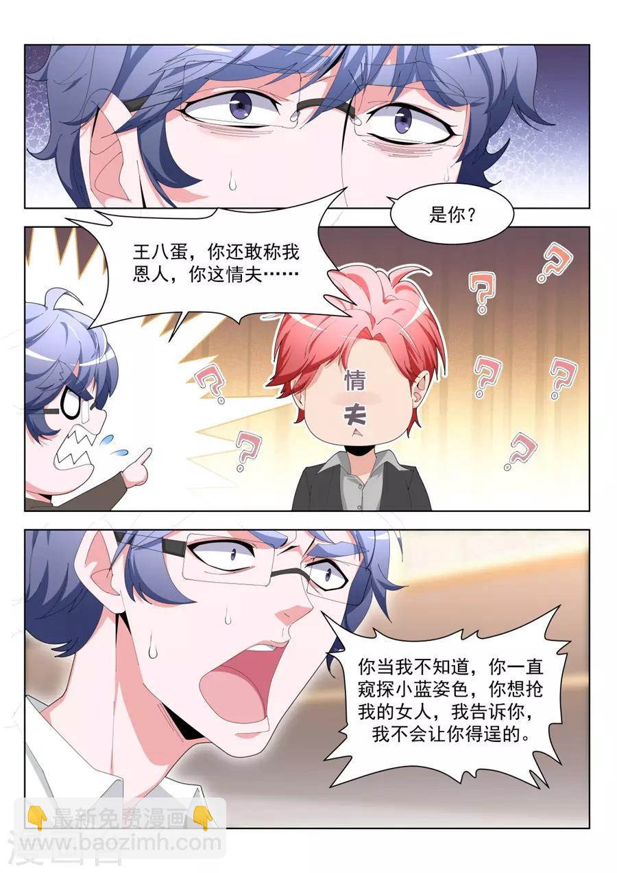🍣天才高手 第195话 第一次有男人这样 第2页