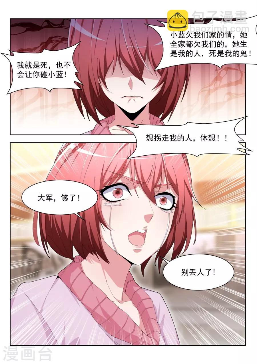 🍣天才高手 第195话 第一次有男人这样 第3页