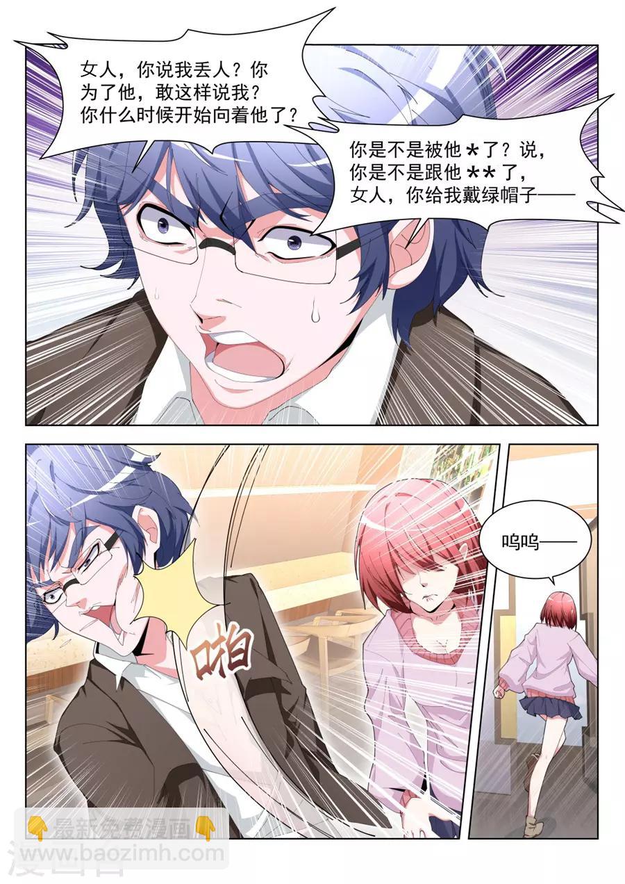 🍣天才高手 第195话 第一次有男人这样 第4页