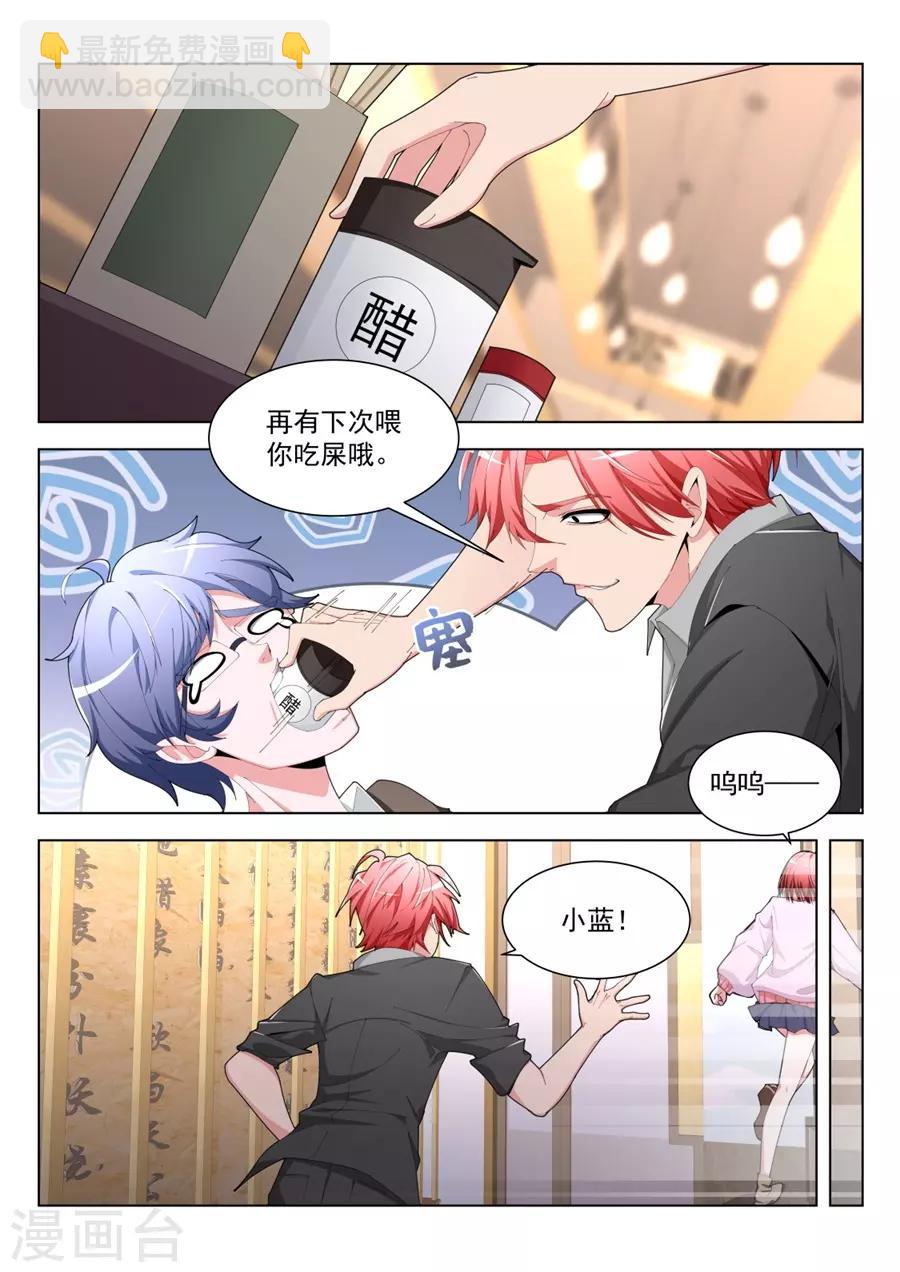 🍣天才高手 第195话 第一次有男人这样 第5页