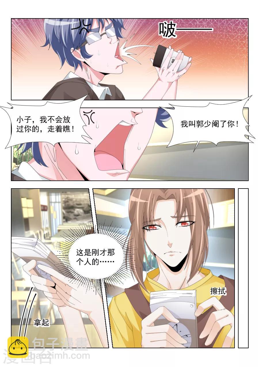🍣天才高手 第195话 第一次有男人这样 第6页