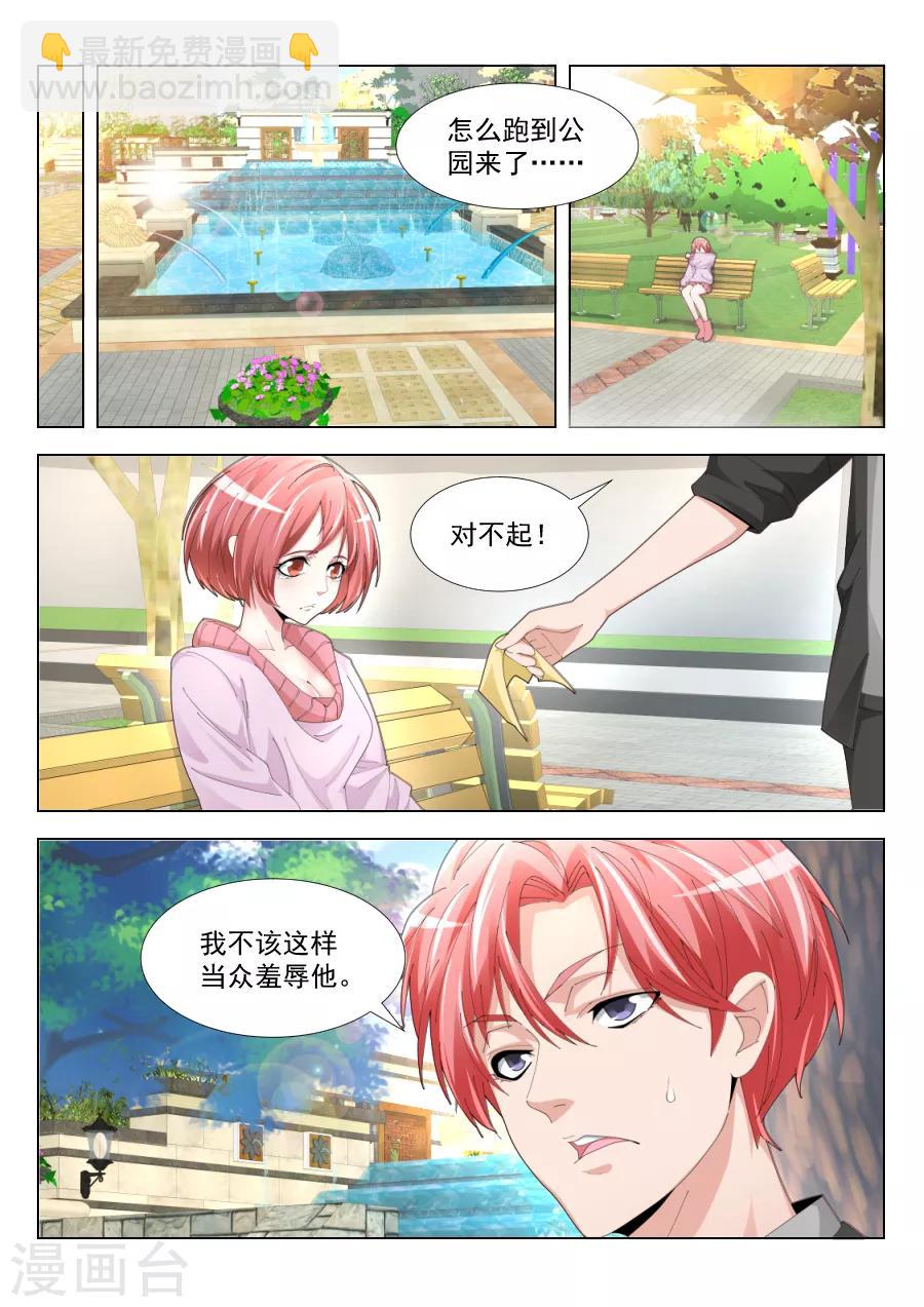 🍣天才高手 第195话 第一次有男人这样 第7页