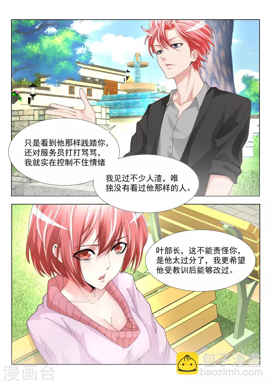 🍣天才高手 第195话 第一次有男人这样 第8页