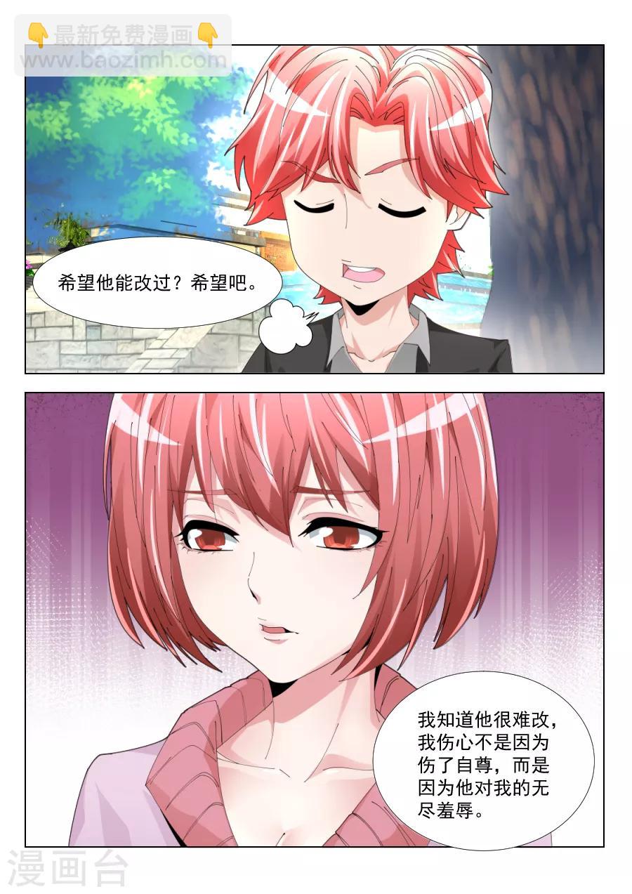 🍣天才高手 第195话 第一次有男人这样 第9页