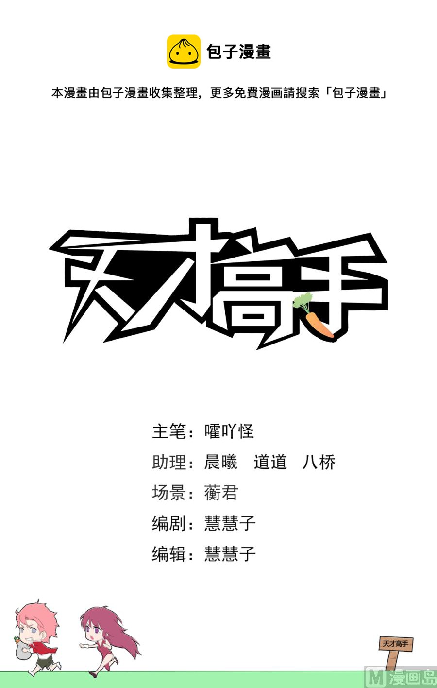 🍣天才高手 我想看看你 第1页