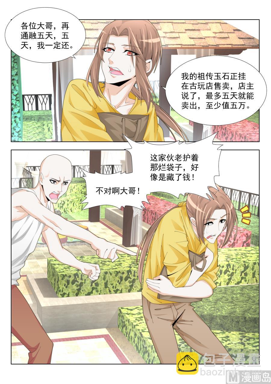 🍣天才高手 我想看看你 第10页