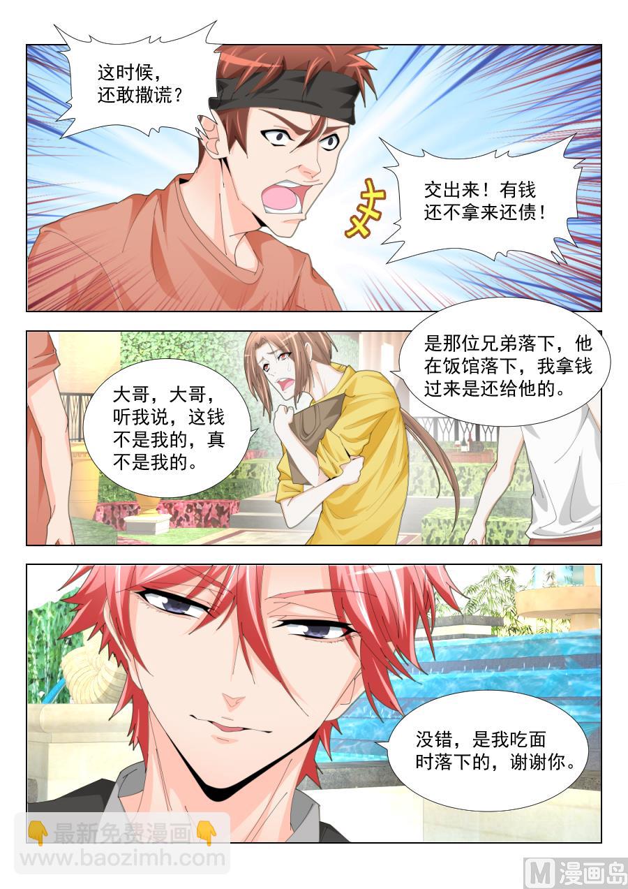 🍣天才高手 我想看看你 第11页