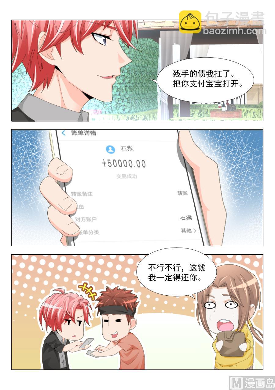 🍣天才高手 我想看看你 第12页