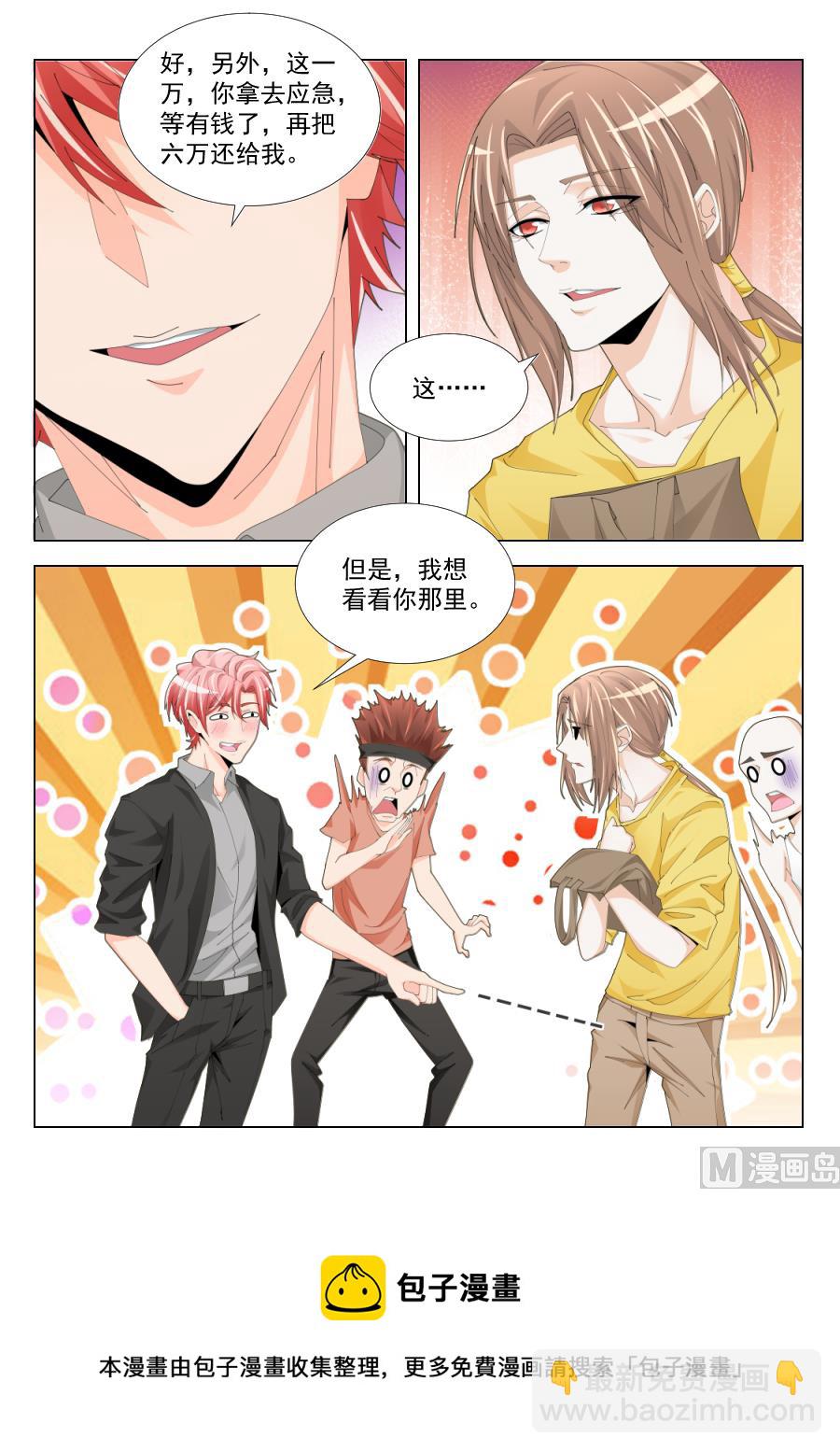 🍣天才高手 我想看看你 第13页