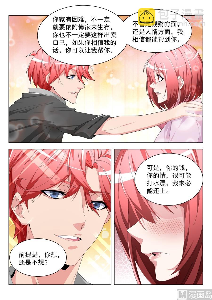 🍣天才高手 我想看看你 第4页