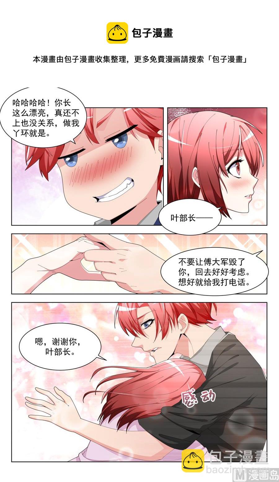 🍣天才高手 我想看看你 第5页