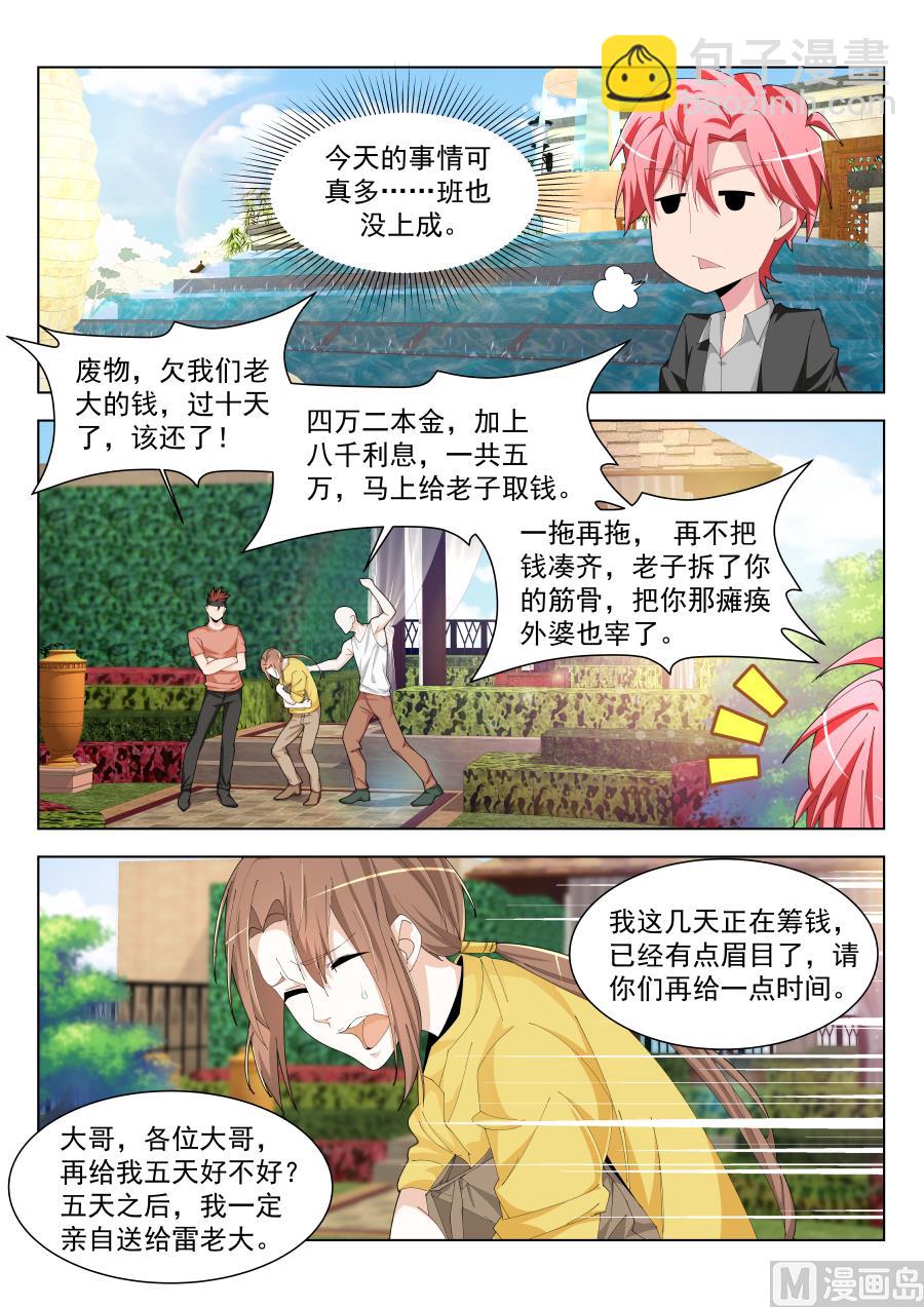 🍣天才高手 我想看看你 第6页