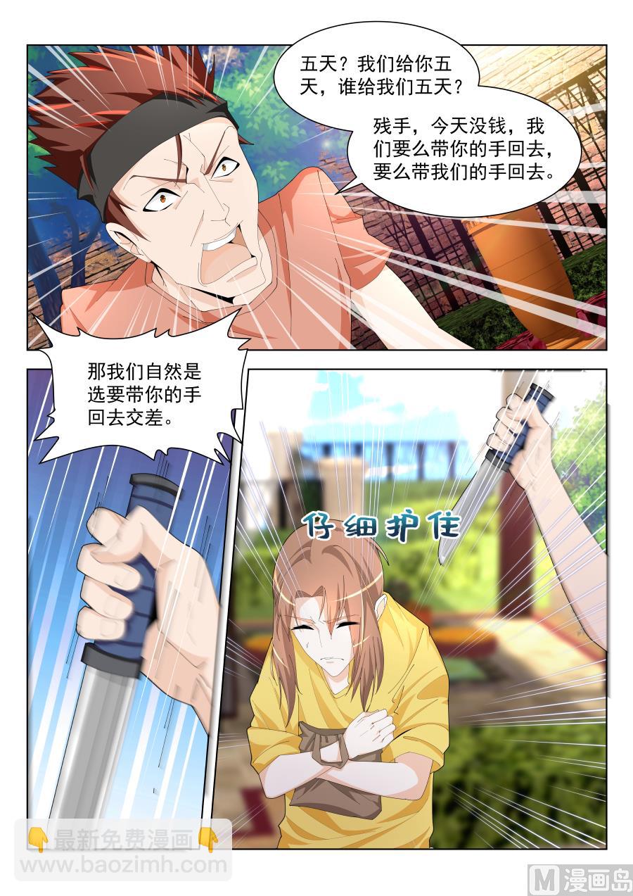 🍣天才高手 我想看看你 第7页