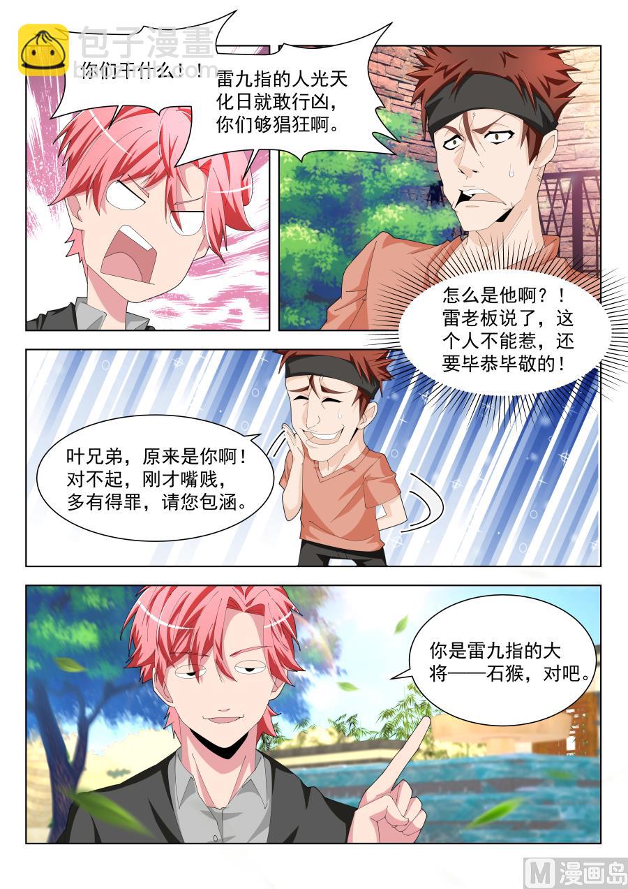 🍣天才高手 我想看看你 第8页