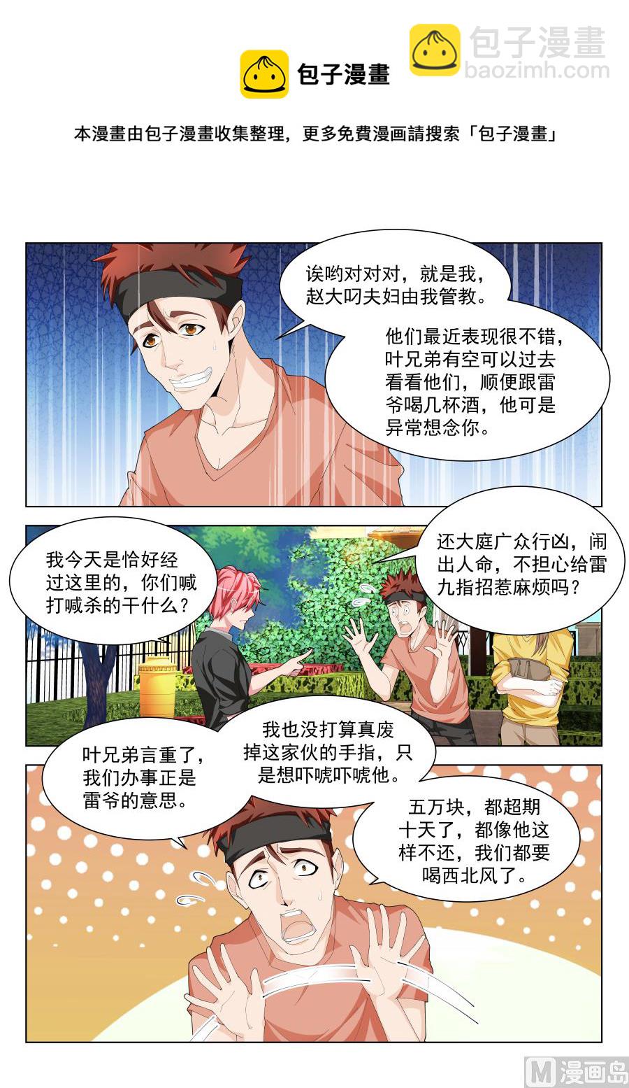 🍣天才高手 我想看看你 第9页