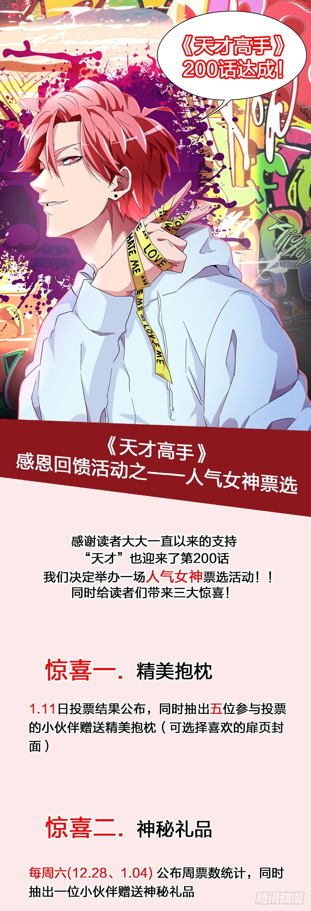 🍣天才高手 福利活动_人气女神 第1页