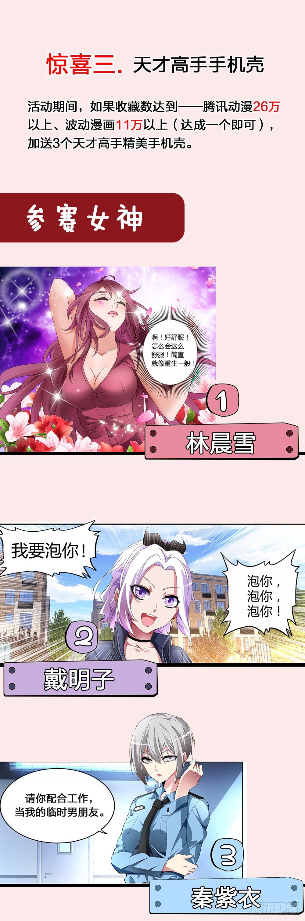 🍣天才高手 福利活动_人气女神 第2页