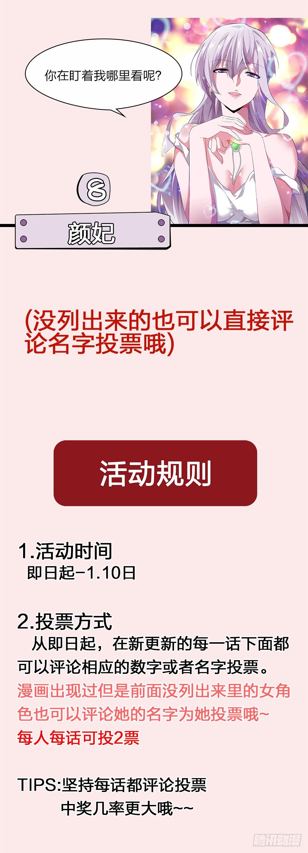 🍣天才高手 福利活动_人气女神 第4页